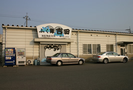 ふく陣吉田 画像