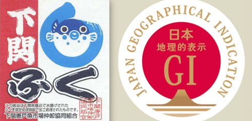 下関ふくのブランドロゴとGIマーク