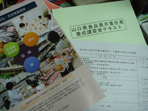 食品表示責任者養成講習会の画像1