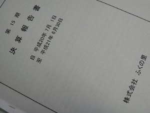 「ふくの里」株主総会の画像1
