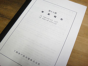 下関唐戸魚市場株式会社役員会の画像1
