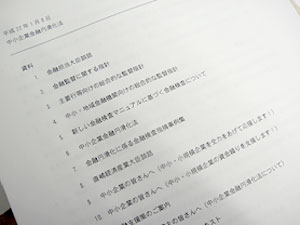 中小企業金融円滑化法説明会の画像1