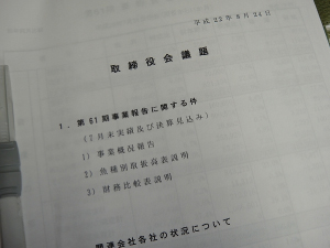 下関唐戸魚市場（株）取締役会の画像1