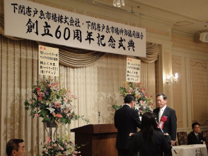 創立60周年の画像1