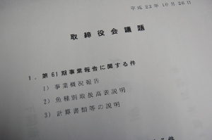 下関唐戸魚市場（株）取締役会の画像1