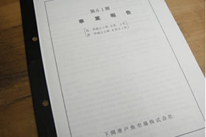 下関唐戸魚市場株式会社役員会の画像1