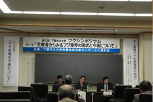 下関市立大学ふく資料室フグシンポジウムの画像2