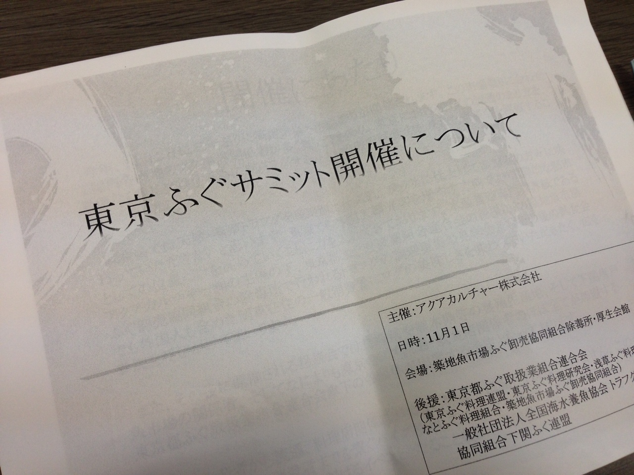 東京ふぐサミットのメイン画像