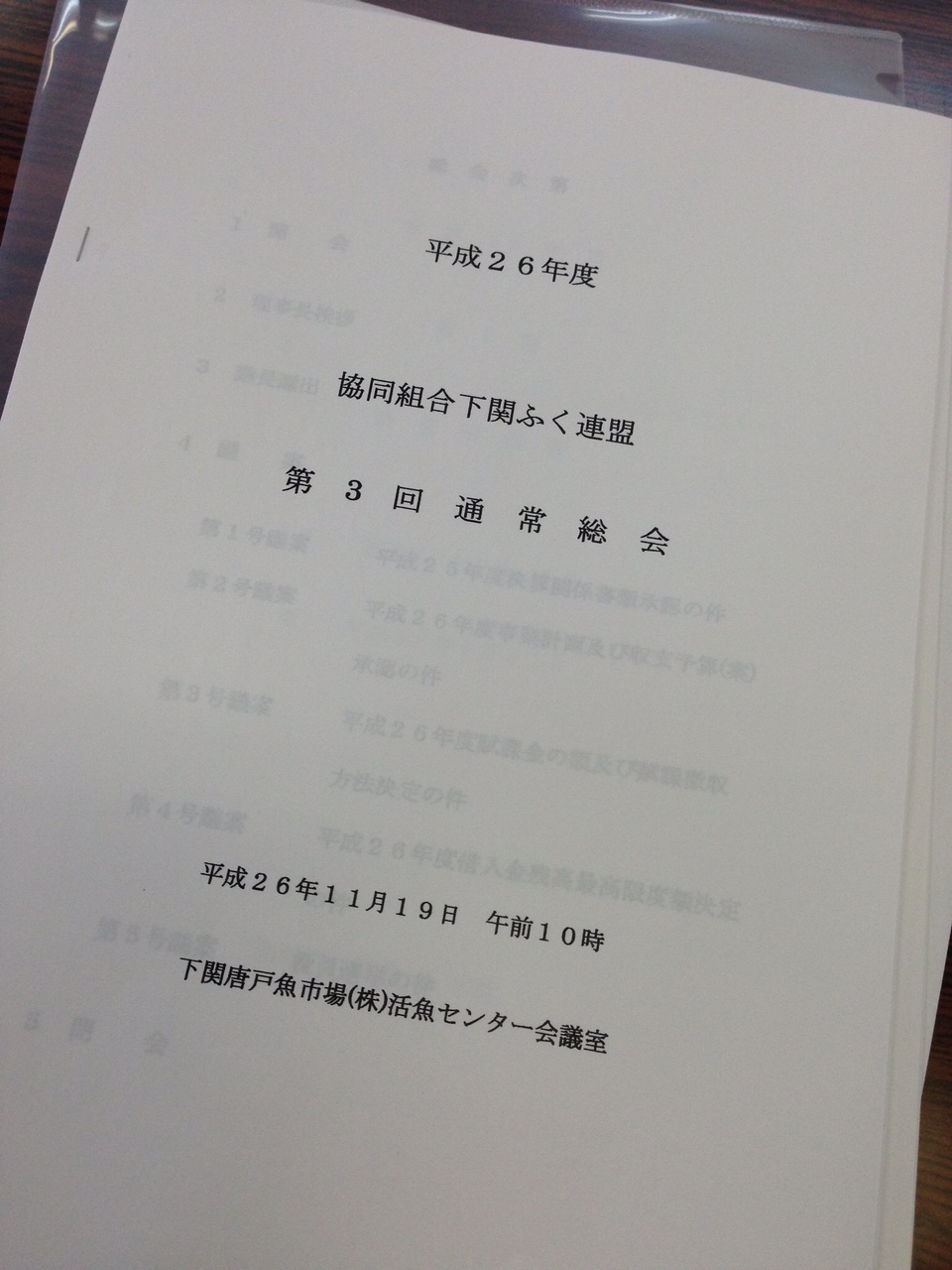 ふく輸出組合総会・ふく輸入組合総会・下関ふく連盟総会のメイン画像