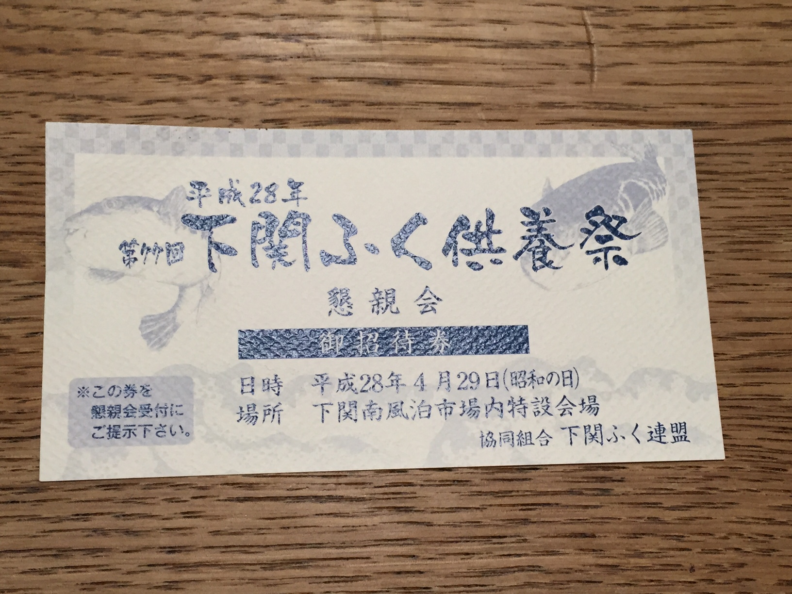 下関ふく供養祭の画像2